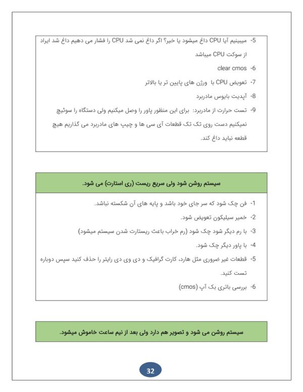 آموزش تکنسین تعمیرات کامپیوتر2