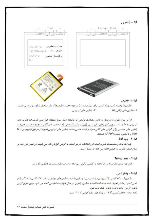 فهرست آموزش تخصصی تعمیرات موبایل و تبلت